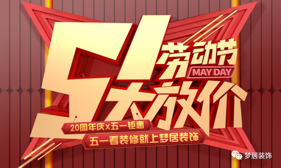 重磅！五一歡樂“GO”！在這里家裝一站式搞定，省心省錢！